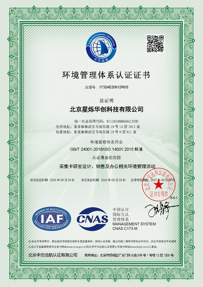 环境管理体系证书